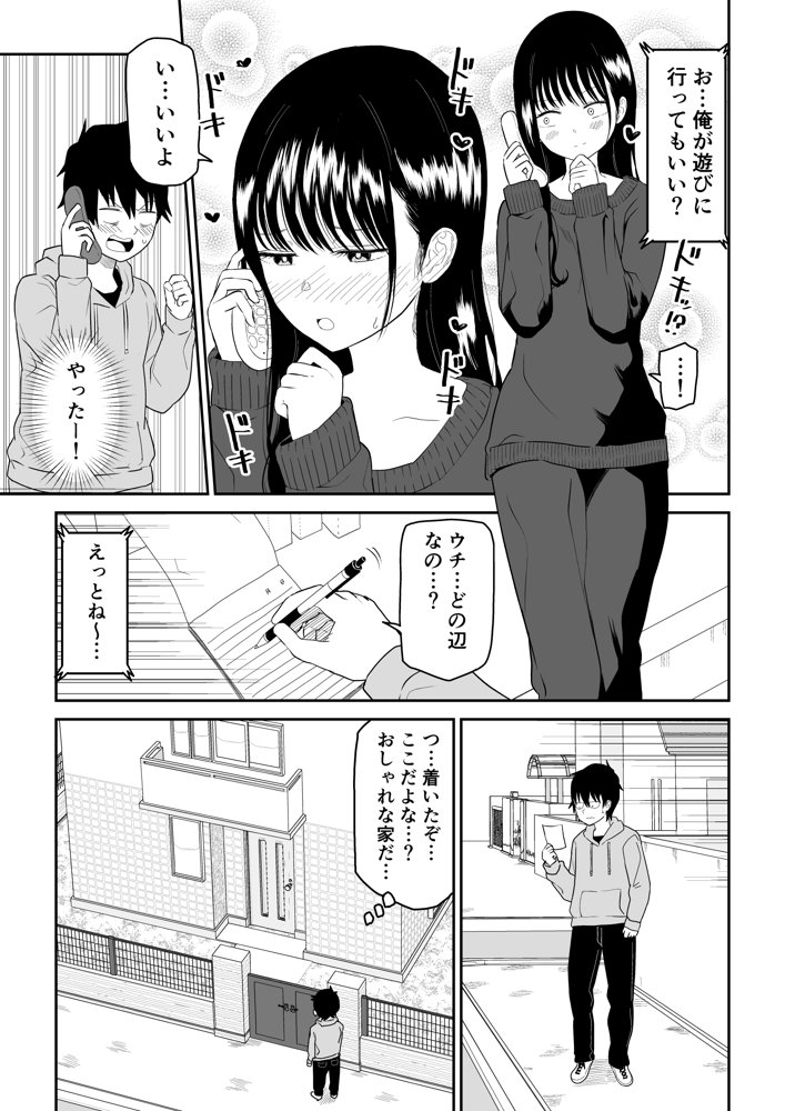 クーデレJ◯2 楽園編 エロ同人誌画像 009