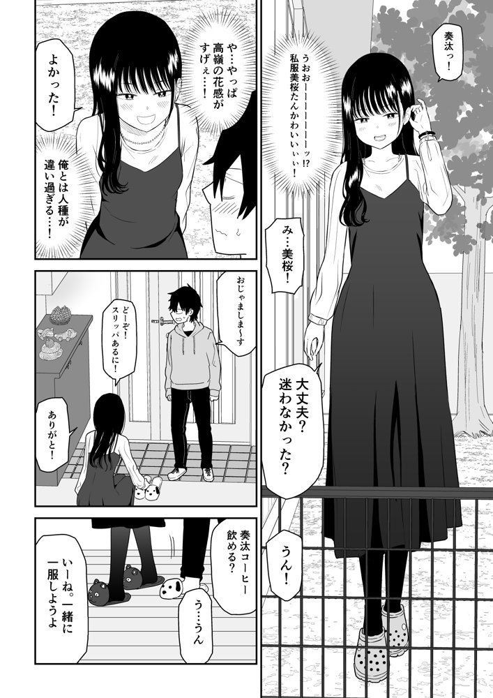 クーデレJ◯2 楽園編 エロ同人誌画像 010