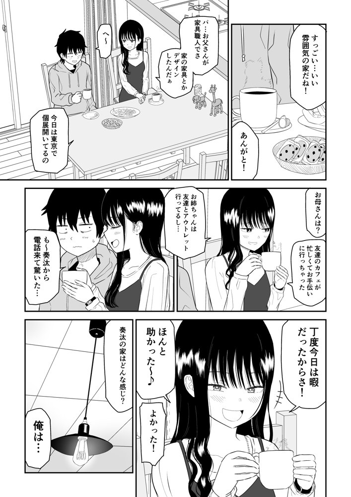 クーデレJ◯2 楽園編 エロ同人誌画像 011