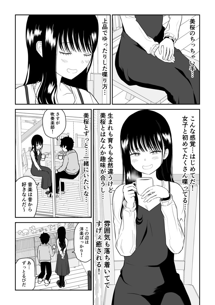 クーデレJ◯2 楽園編 エロ同人誌画像 012