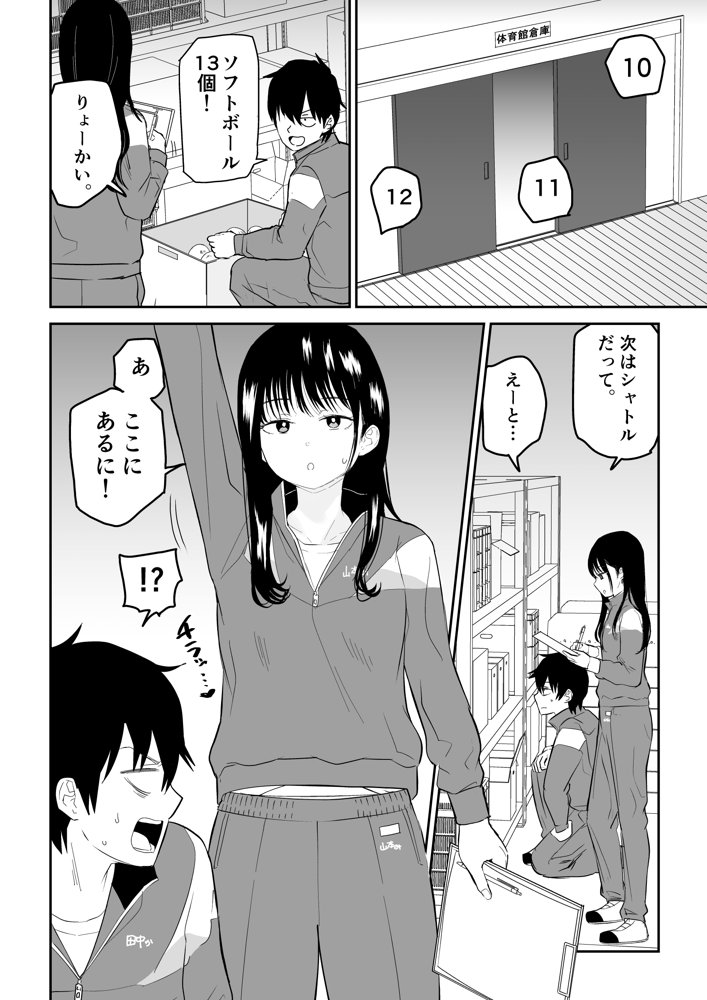 囚われの体育倉庫でクーデレJ○とくすぐりH！ エロ同人誌画像 004