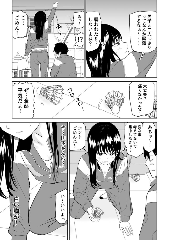 囚われの体育倉庫でクーデレJ○とくすぐりH！ エロ同人誌画像 005