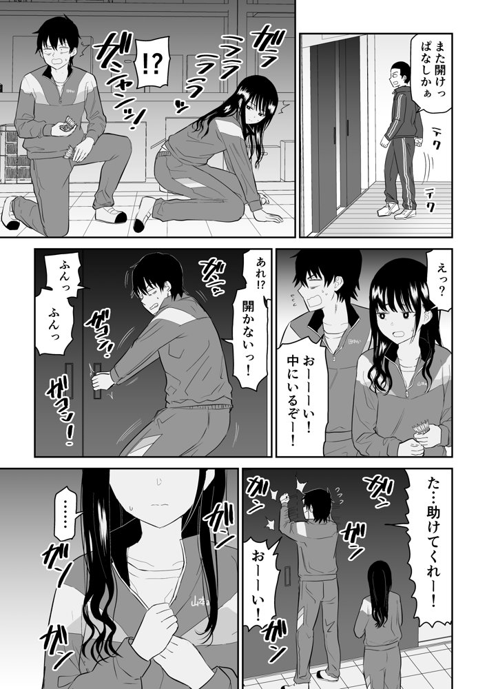 囚われの体育倉庫でクーデレJ○とくすぐりH！ エロ同人誌画像 007