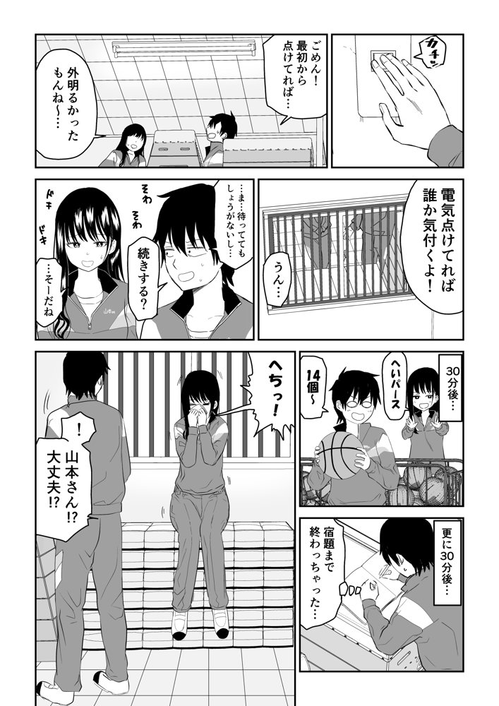 囚われの体育倉庫でクーデレJ○とくすぐりH！ エロ同人誌画像 008