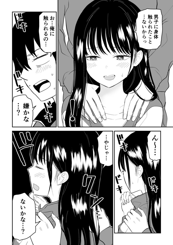 囚われの体育倉庫でクーデレJ○とくすぐりH！ エロ同人誌画像 012