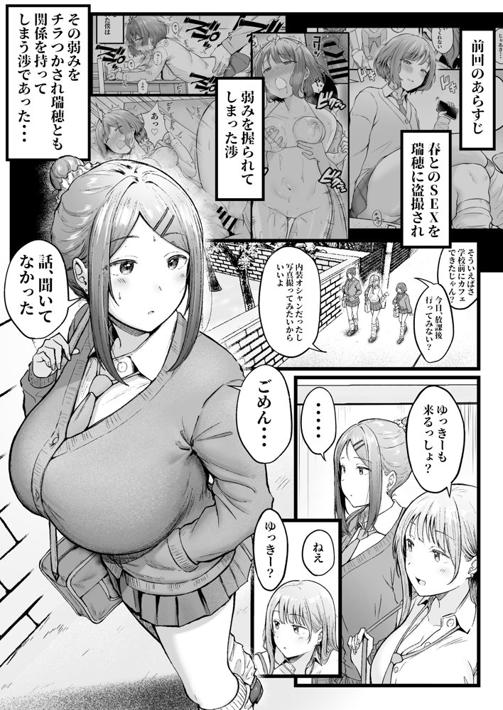 女子寮管理人の僕はギャル寮生に振り回されてます3 エロ同人誌画像 001