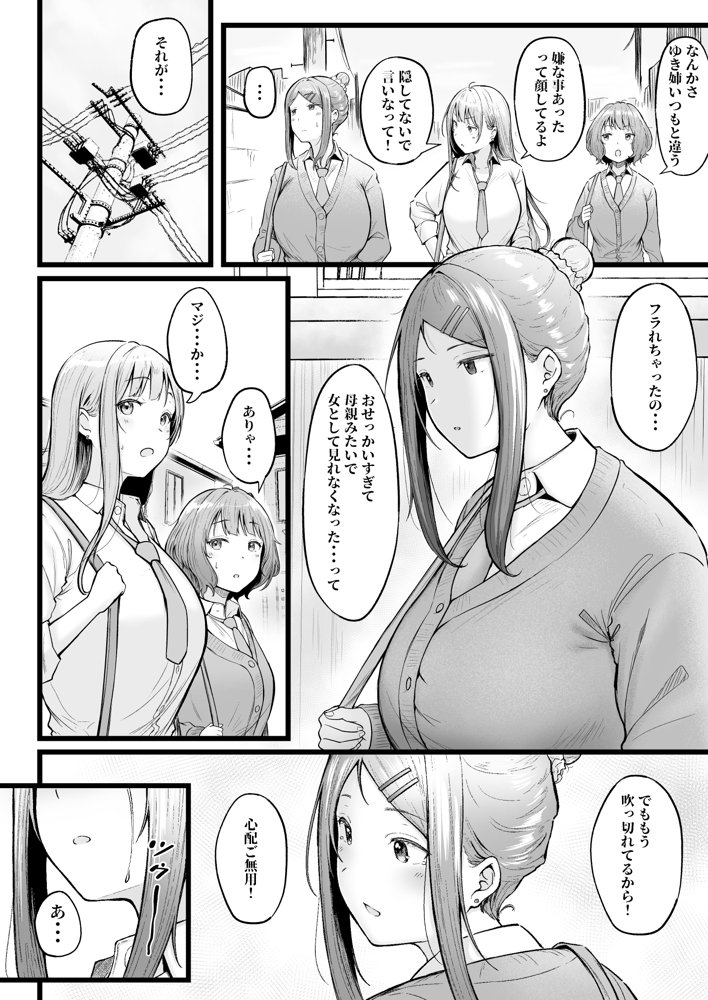 女子寮管理人の僕はギャル寮生に振り回されてます3 エロ同人誌画像 002