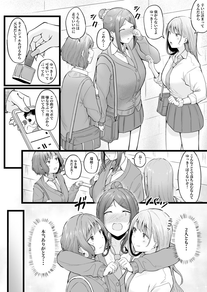 女子寮管理人の僕はギャル寮生に振り回されてます3 エロ同人誌画像 003