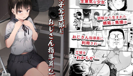 女子写真部とおじさん指導員2