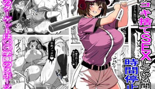 俺がコキ捨てSEXしている間以外時間停止3