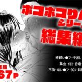 ボコボコりん総集編