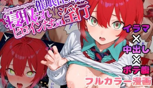 催●性支配〜寝取られヒロインたちの淫行〜 マチュ編