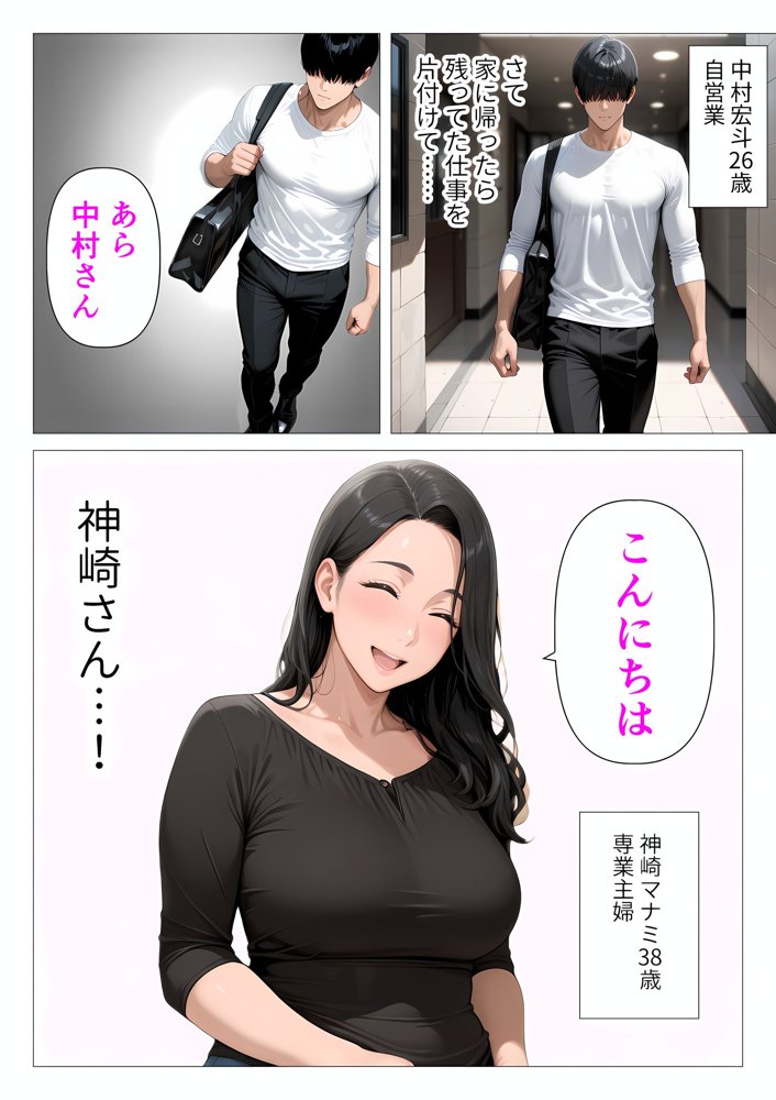 ま●こを貸してくれる隣人の人妻とあまあまセックスした話 エロ同人誌画像 002