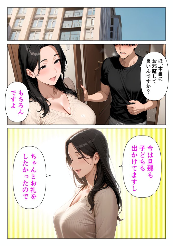 ま●こを貸してくれる隣人の人妻とあまあまセックスした話 エロ同人誌画像 016