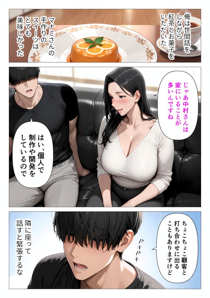 ま●こを貸してくれる隣人の人妻とあまあまセックスした話 エロ同人誌画像 017