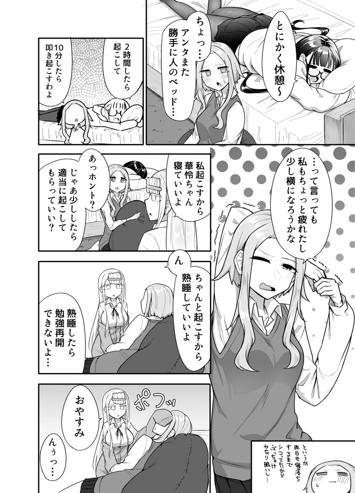 ふたなりな事が友人にバレていて… エロ同人誌画像 010