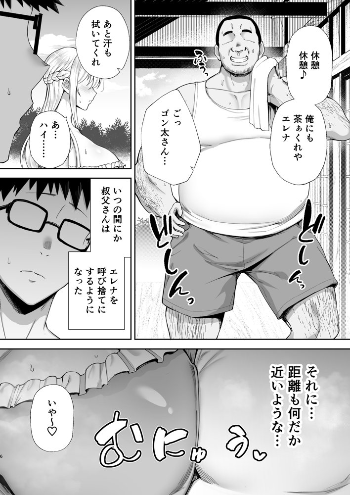 寝取られた爆乳ブロンド妻エレナ2 ―無職の夫を支えるためにひたすら中出しされましたw― エロ同人誌画像 004
