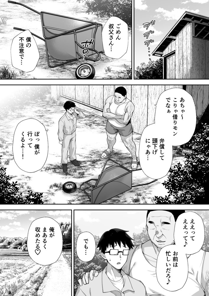 寝取られた爆乳ブロンド妻エレナ2 ―無職の夫を支えるためにひたすら中出しされましたw― エロ同人誌画像 024