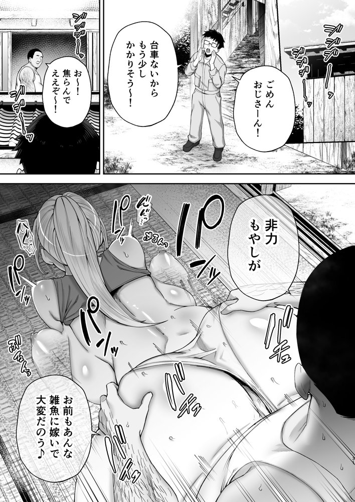 寝取られた爆乳ブロンド妻エレナ2 ―無職の夫を支えるためにひたすら中出しされましたw― エロ同人誌画像 029