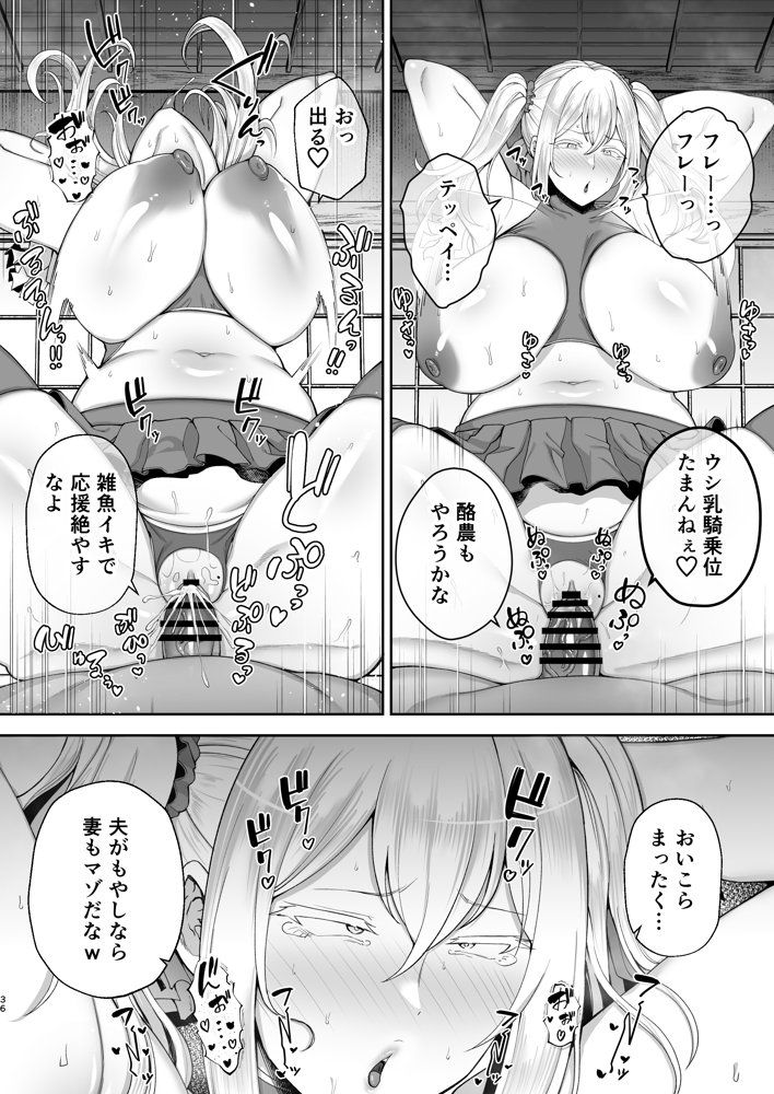 寝取られた爆乳ブロンド妻エレナ2 ―無職の夫を支えるためにひたすら中出しされましたw― エロ同人誌画像 034