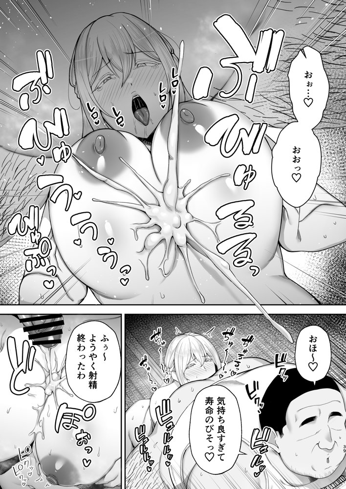 寝取られた爆乳ブロンド妻エレナ2 ―無職の夫を支えるためにひたすら中出しされましたw― エロ同人誌画像 037