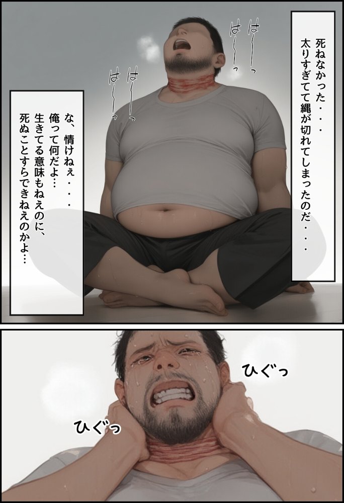 【無敵の人】人生に絶望した弱者男性のおじさんが無敵になるまで エロ同人誌画像 006