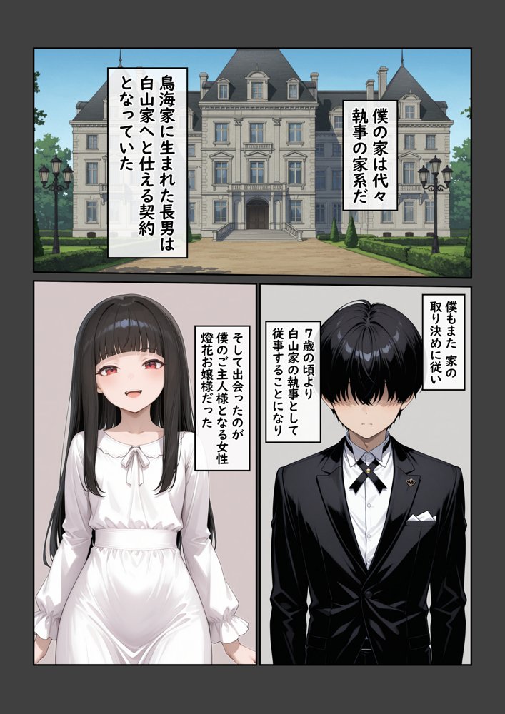 地味な執事の僕が学園一の美女とイチャラブ種付け性活 エロ同人誌画像 006