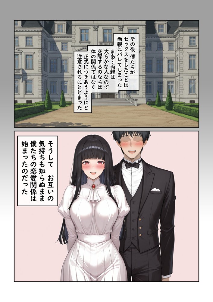 地味な執事の僕が学園一の美女とイチャラブ種付け性活 エロ同人誌画像 015