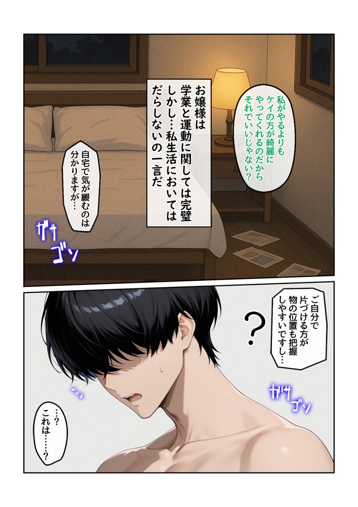 地味な執事の僕が学園一の美女とイチャラブ種付け性活 エロ同人誌画像 018
