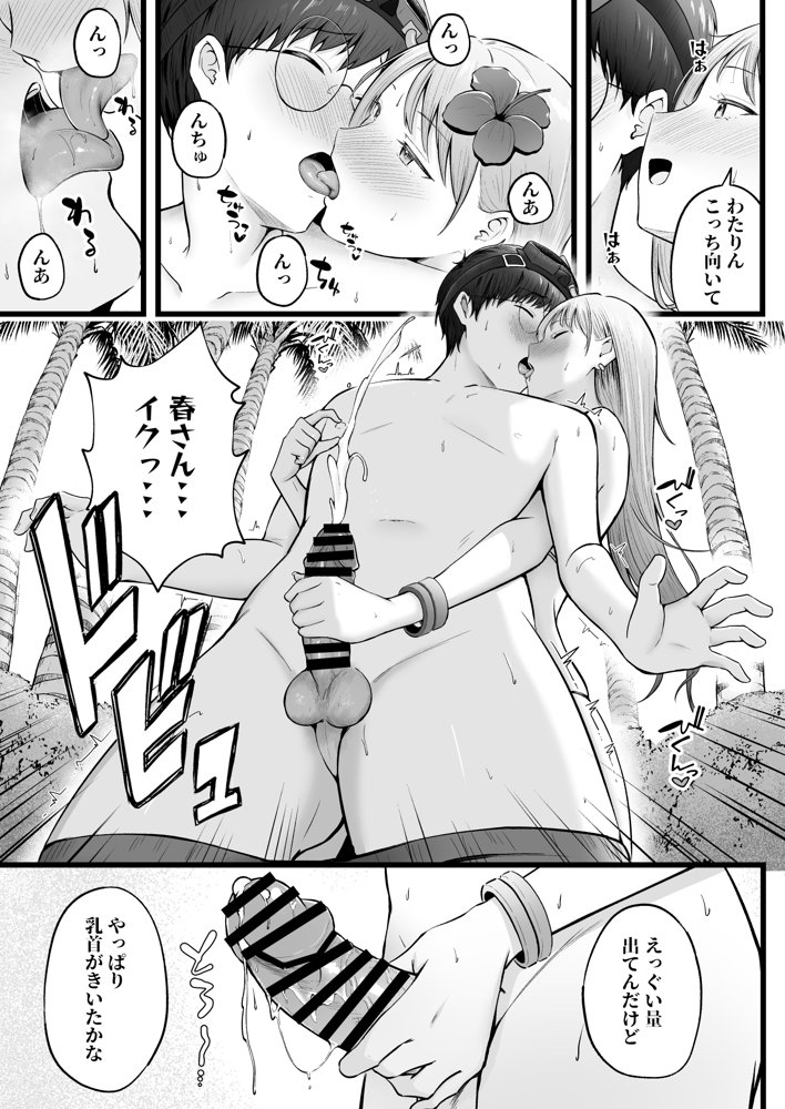 女子寮管理人の僕はギャル寮生に振り回されてます4 エロ同人誌画像 009