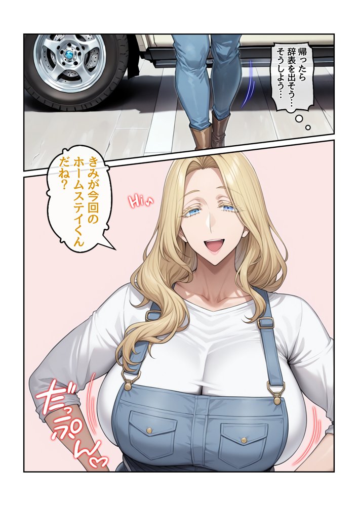 ホームステイ先の爆乳ブロンド美女に雌牛コスで誘惑されてイチャラブ種付け生活1 エロ同人誌画像 005