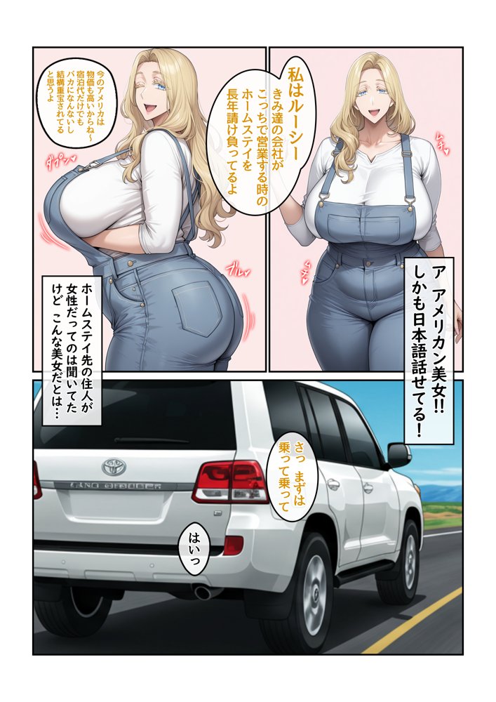 ホームステイ先の爆乳ブロンド美女に雌牛コスで誘惑されてイチャラブ種付け生活1 エロ同人誌画像 006