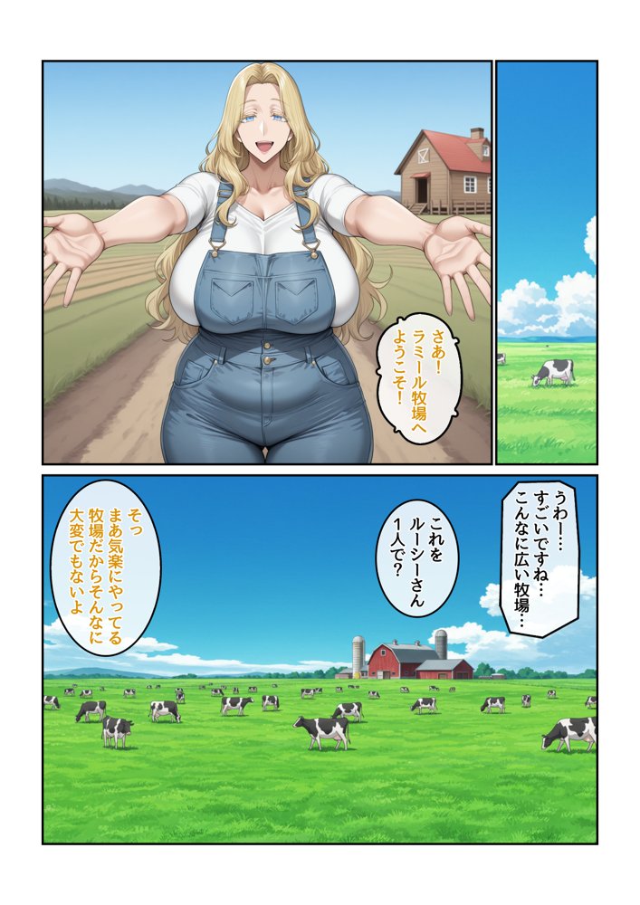 ホームステイ先の爆乳ブロンド美女に雌牛コスで誘惑されてイチャラブ種付け生活1 エロ同人誌画像 008