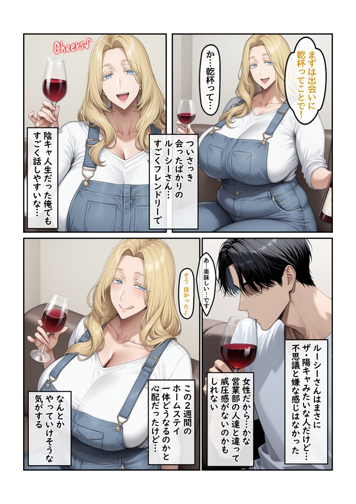 ホームステイ先の爆乳ブロンド美女に雌牛コスで誘惑されてイチャラブ種付け生活1 エロ同人誌画像 010