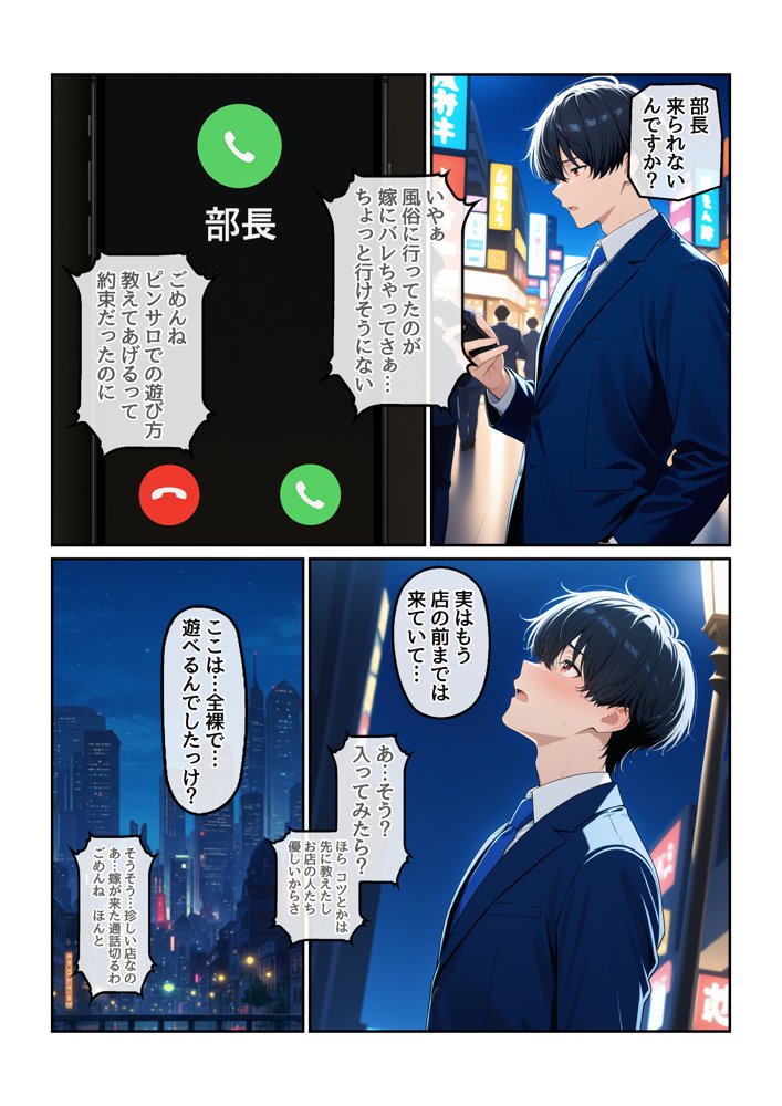 童貞の僕とピンサロ嬢とのイチャラブ恋愛物語 エロ同人誌画像 001