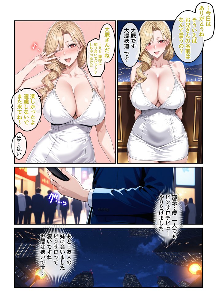 童貞の僕とピンサロ嬢とのイチャラブ恋愛物語 エロ同人誌画像 024