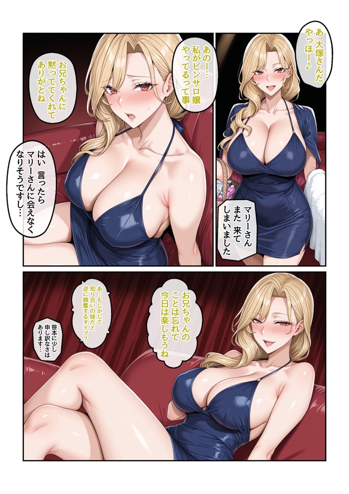 童貞の僕とピンサロ嬢とのイチャラブ恋愛物語 エロ同人誌画像 026