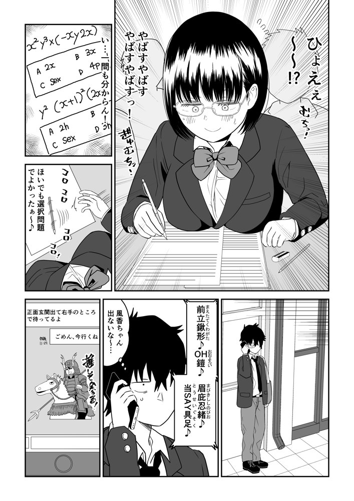 後輩オタク友達JKが可愛すぎるもんでっ！2 エロ同人誌画像 003