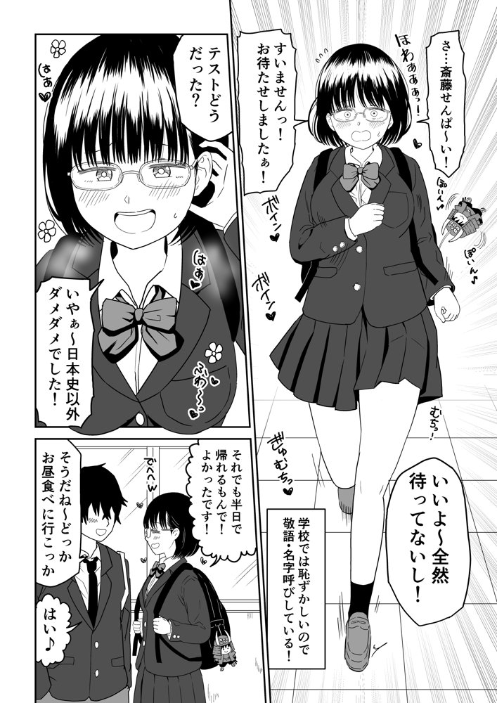 後輩オタク友達JKが可愛すぎるもんでっ！2 エロ同人誌画像 004