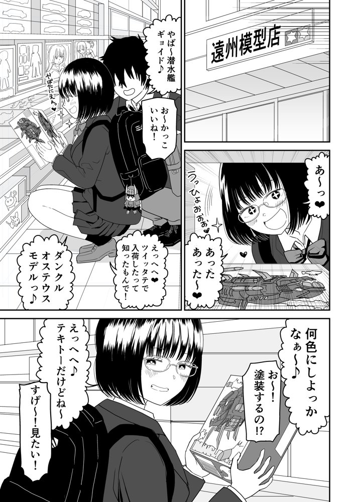 後輩オタク友達JKが可愛すぎるもんでっ！2 エロ同人誌画像 007