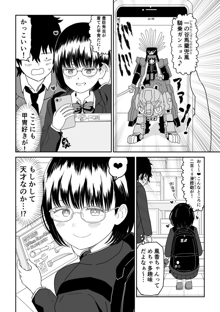 後輩オタク友達JKが可愛すぎるもんでっ！2 エロ同人誌画像 008