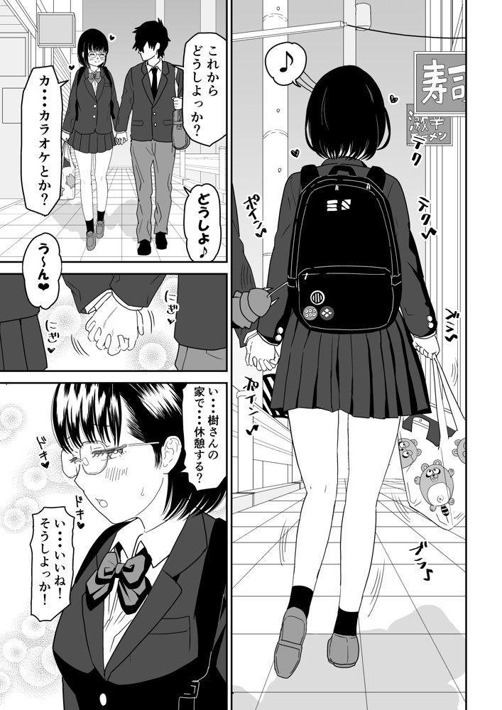 後輩オタク友達JKが可愛すぎるもんでっ！2 エロ同人誌画像 009