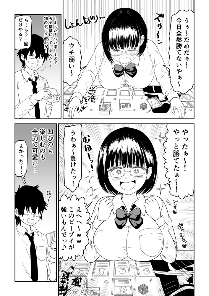 後輩オタク友達JKが可愛すぎるもんでっ！2 エロ同人誌画像 012