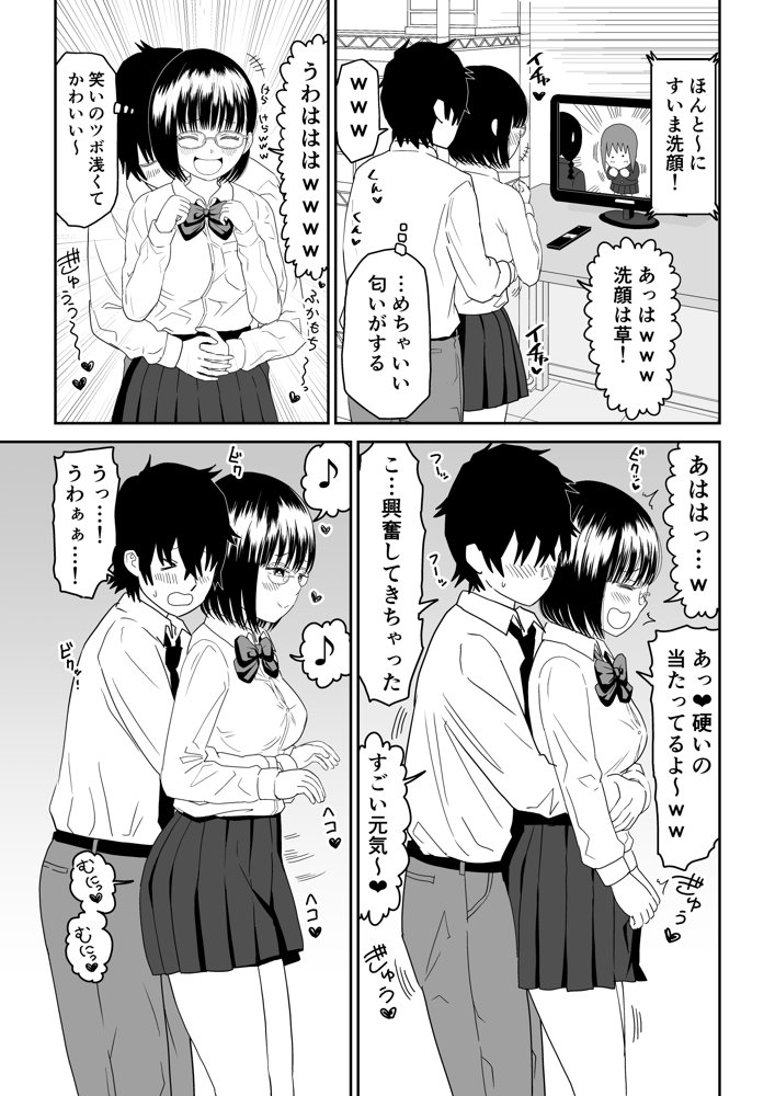 後輩オタク友達JKが可愛すぎるもんでっ！2 エロ同人誌画像 013