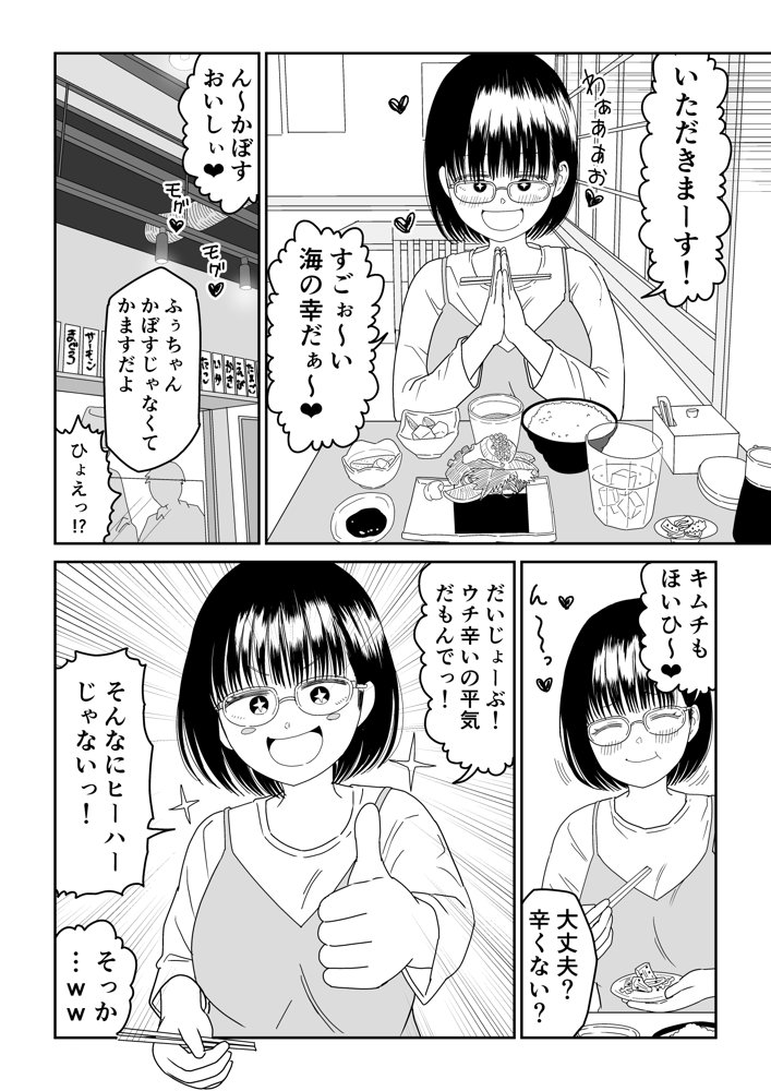 後輩オタク友達JKが可愛すぎるもんでっ！3 エロ同人誌画像 008