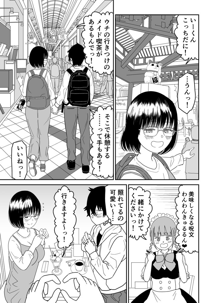 後輩オタク友達JKが可愛すぎるもんでっ！3 エロ同人誌画像 009