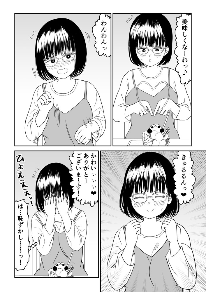 後輩オタク友達JKが可愛すぎるもんでっ！3 エロ同人誌画像 010