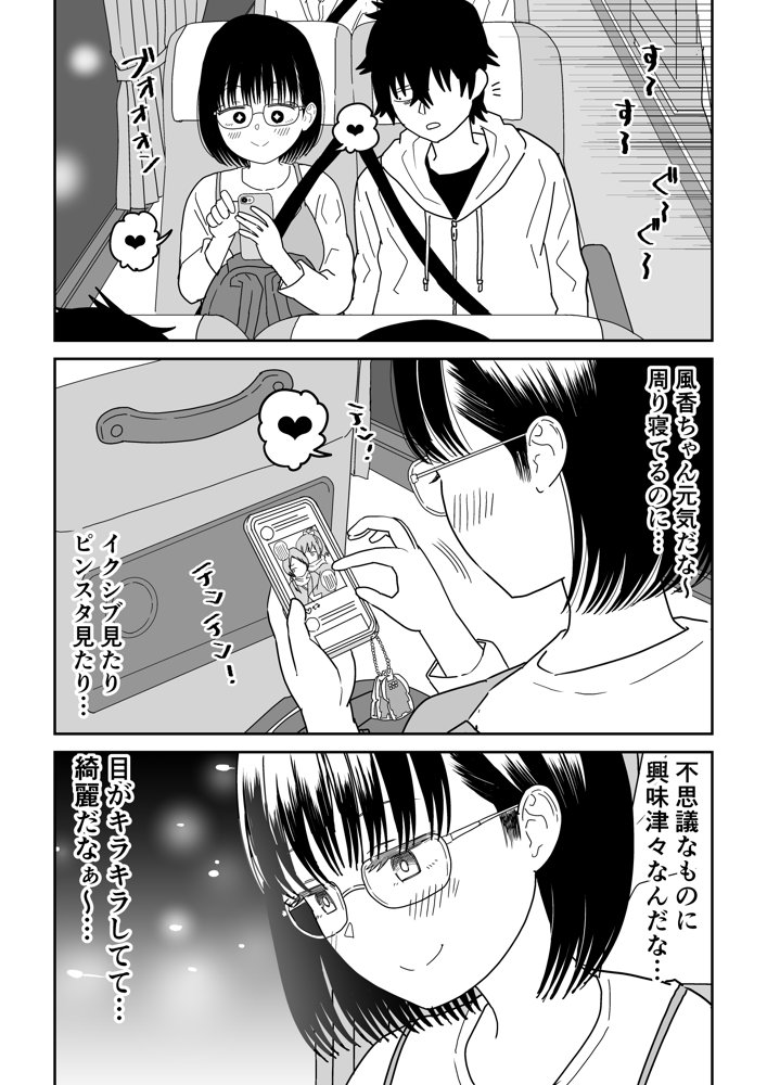 後輩オタク友達JKが可愛すぎるもんでっ！3 エロ同人誌画像 015