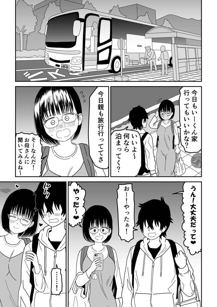 後輩オタク友達JKが可愛すぎるもんでっ！3 エロ同人誌画像 016