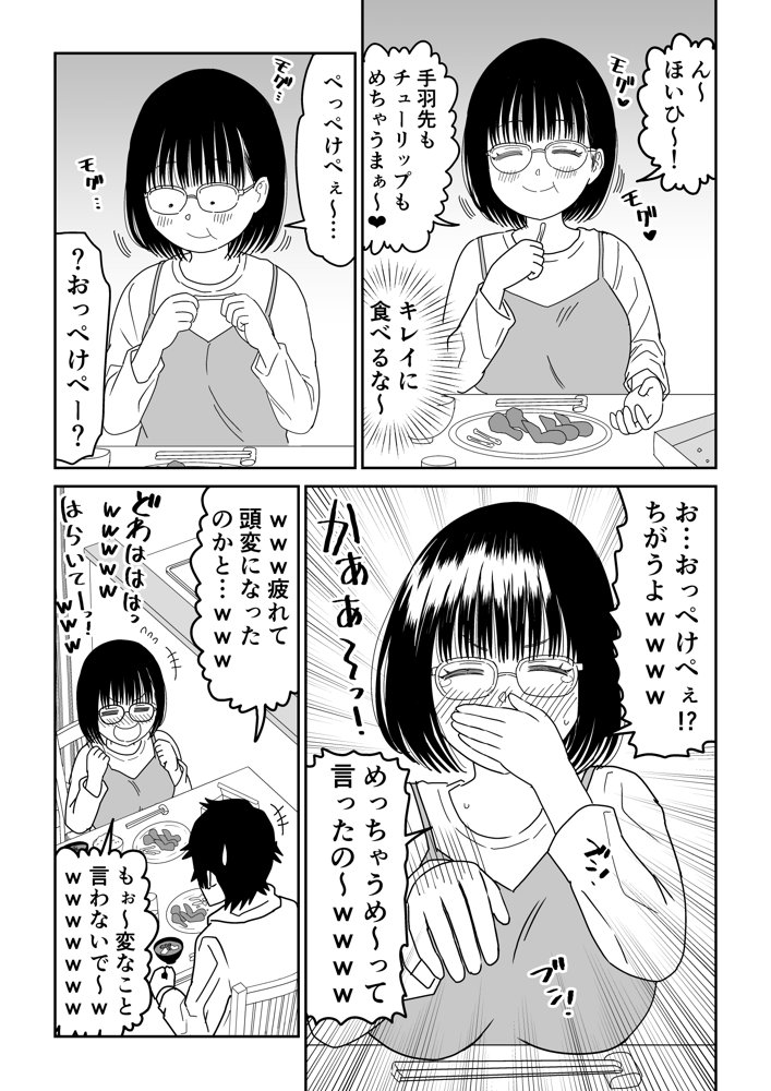 後輩オタク友達JKが可愛すぎるもんでっ！3 エロ同人誌画像 017
